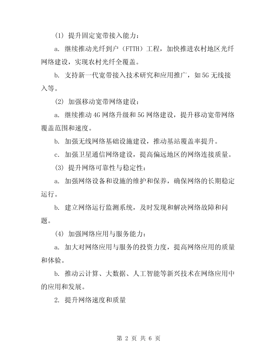 2024年两网建设实施方案 _第2页