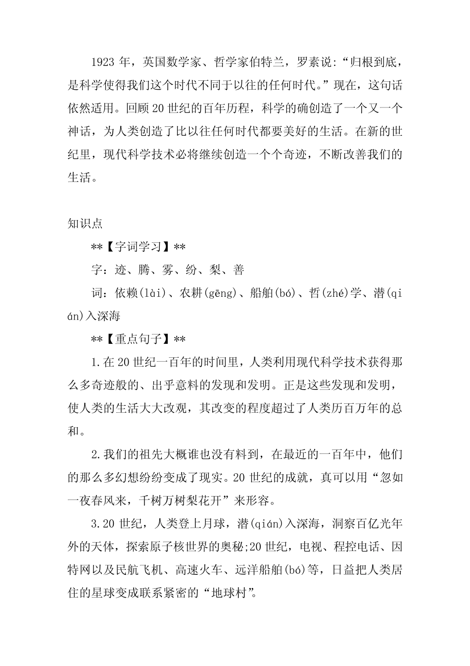 部编版四年级上册语文第7课《呼风唤雨的世纪》课文原文及知识点_第2页