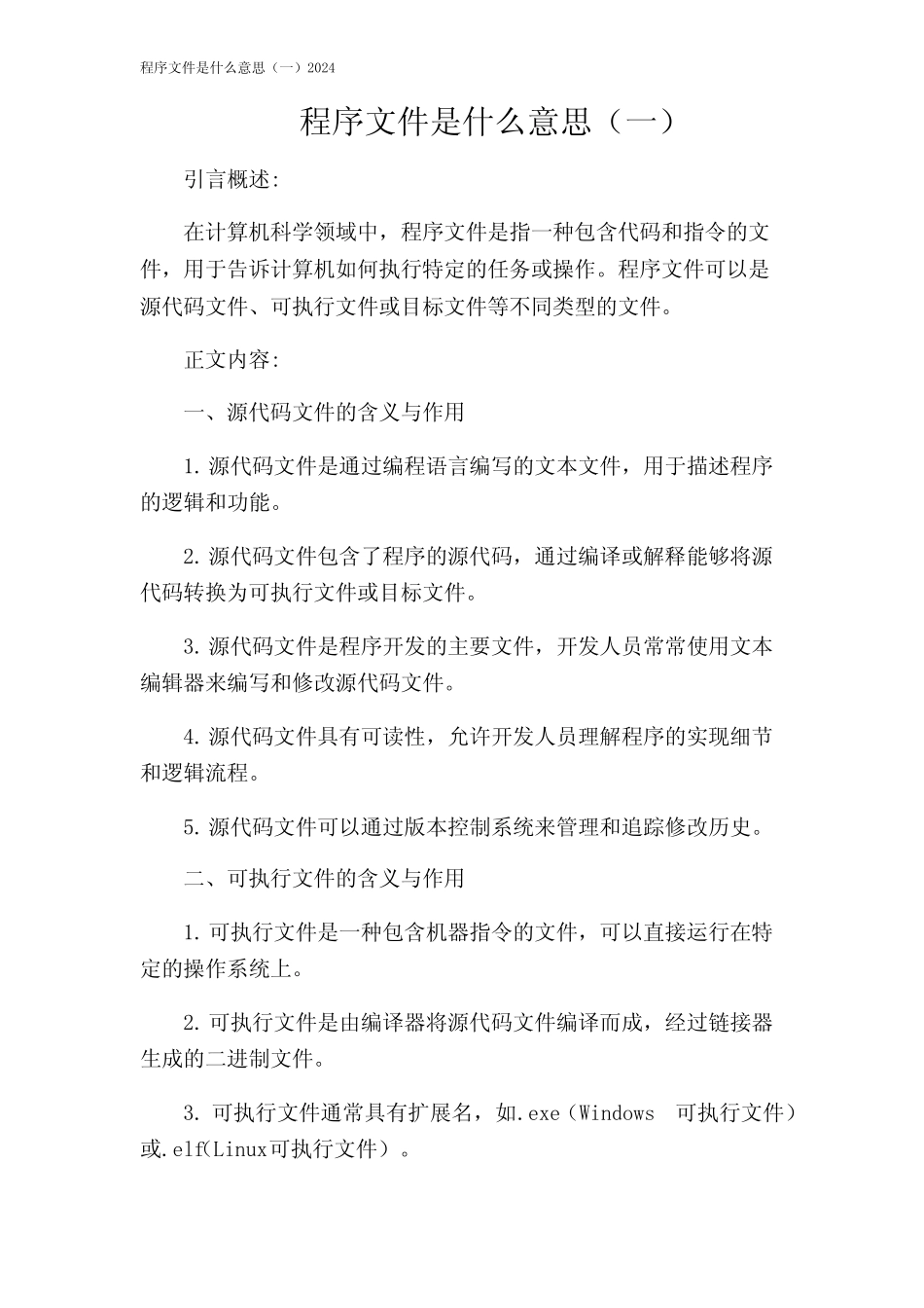 程序文件是什么意思(一)2024 _第1页