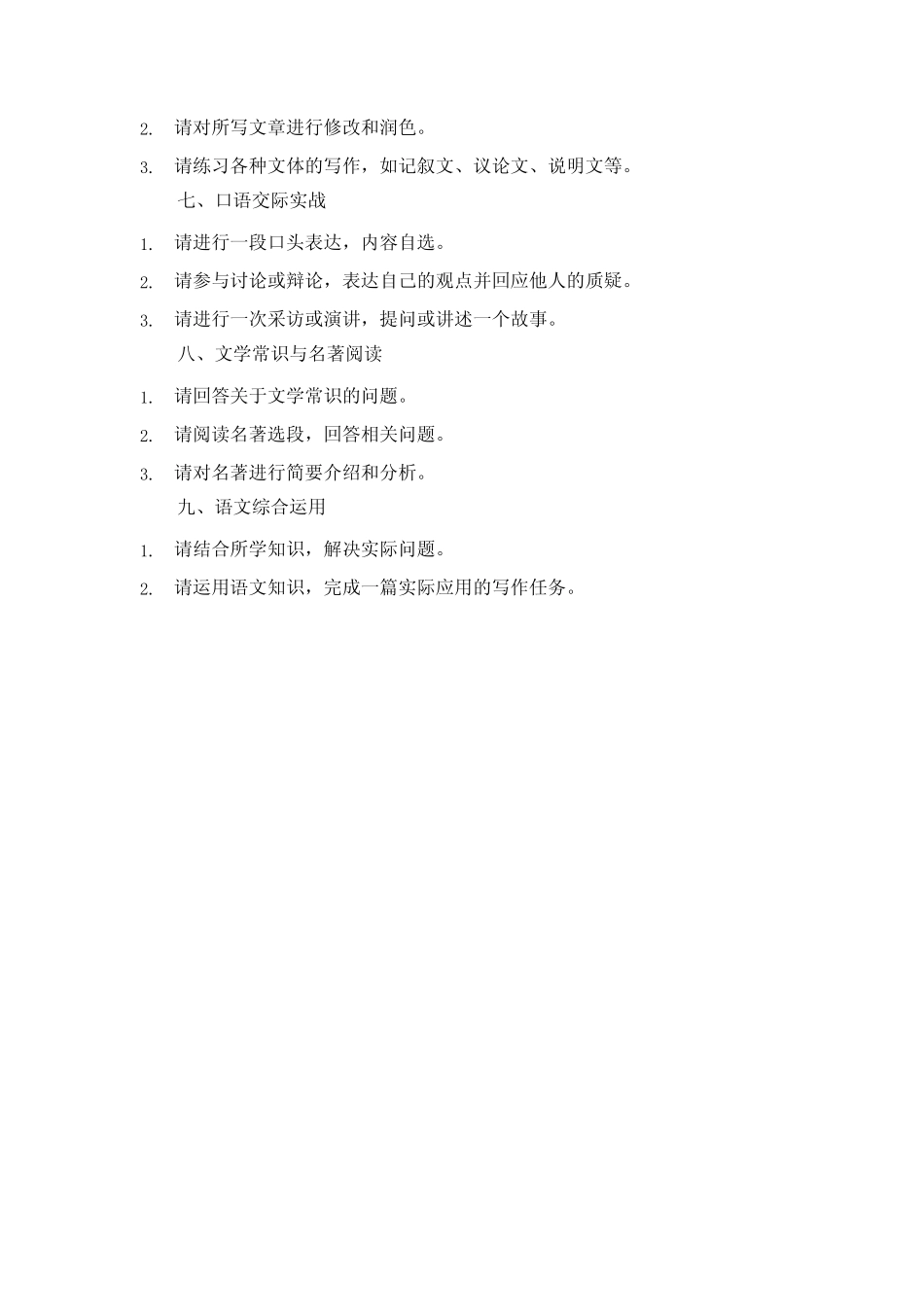 2024年最新人教版初二语文专项训练 _第2页