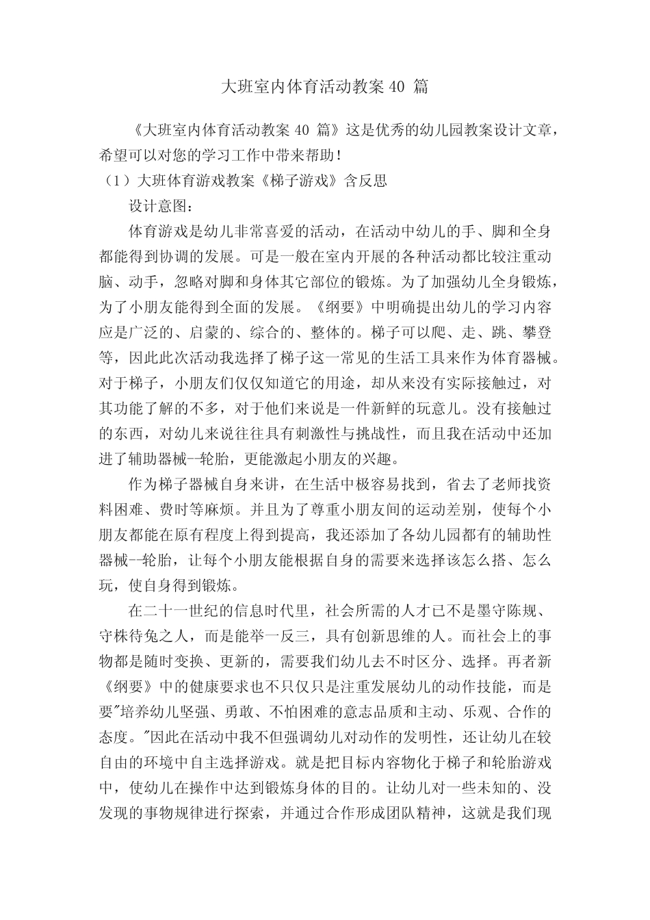 大班室内体育活动教案40 _第1页