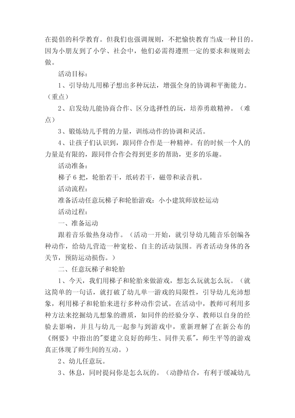 大班室内体育活动教案40 _第2页