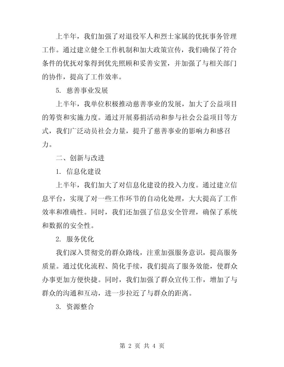 2024年民政上半年工作总结范文_第2页