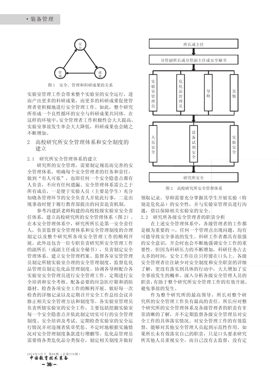 高校研究所安全管理研究与实践 _第2页