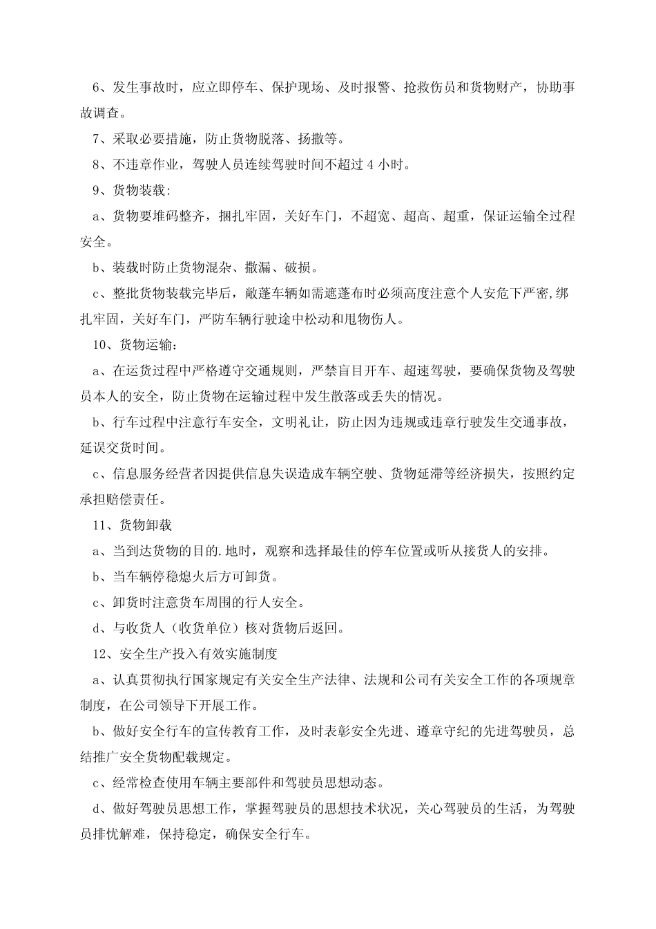 道路运输安全管理规章制度范本 _第2页