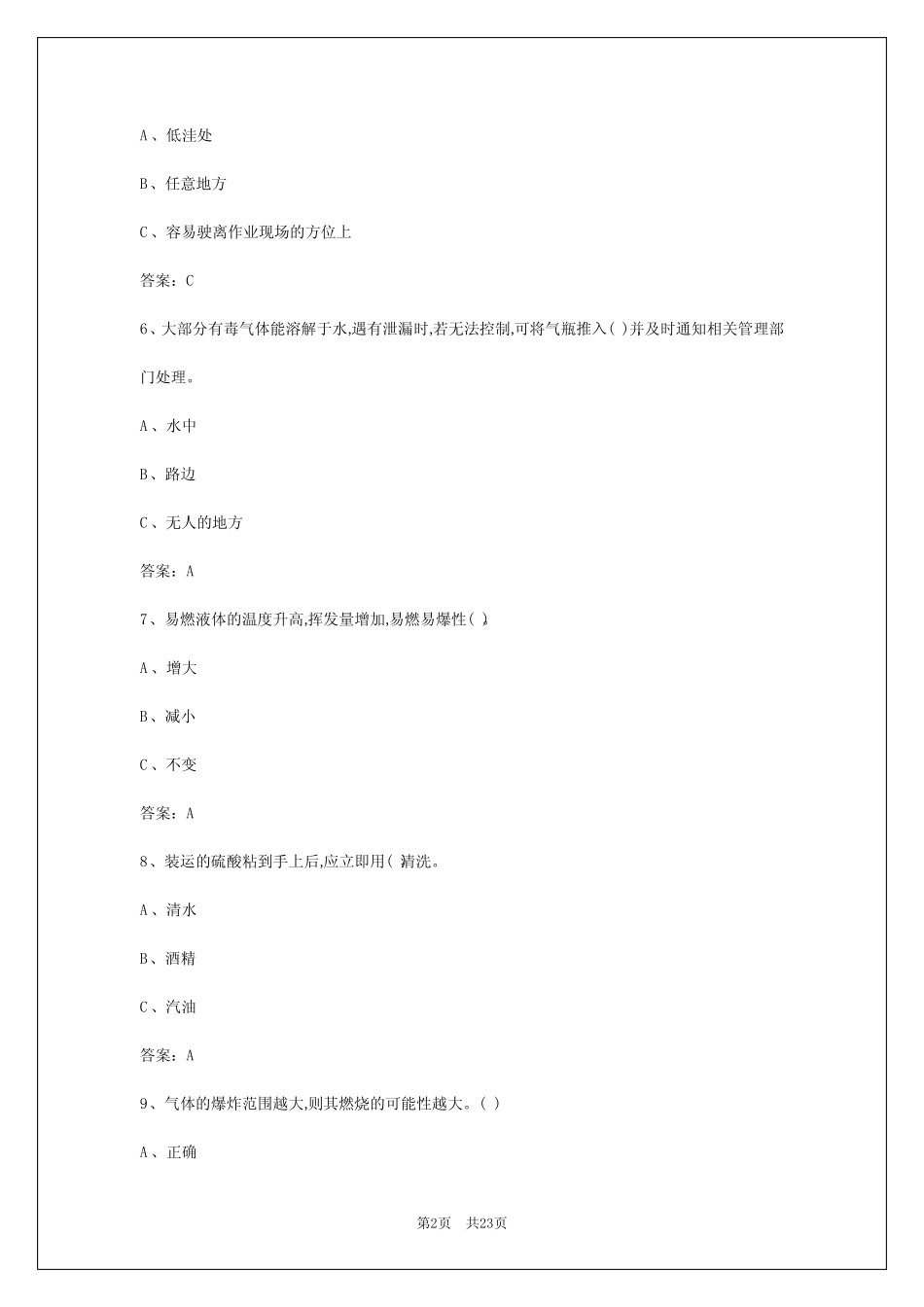 2024年郑州危货模拟考试题库 _第2页