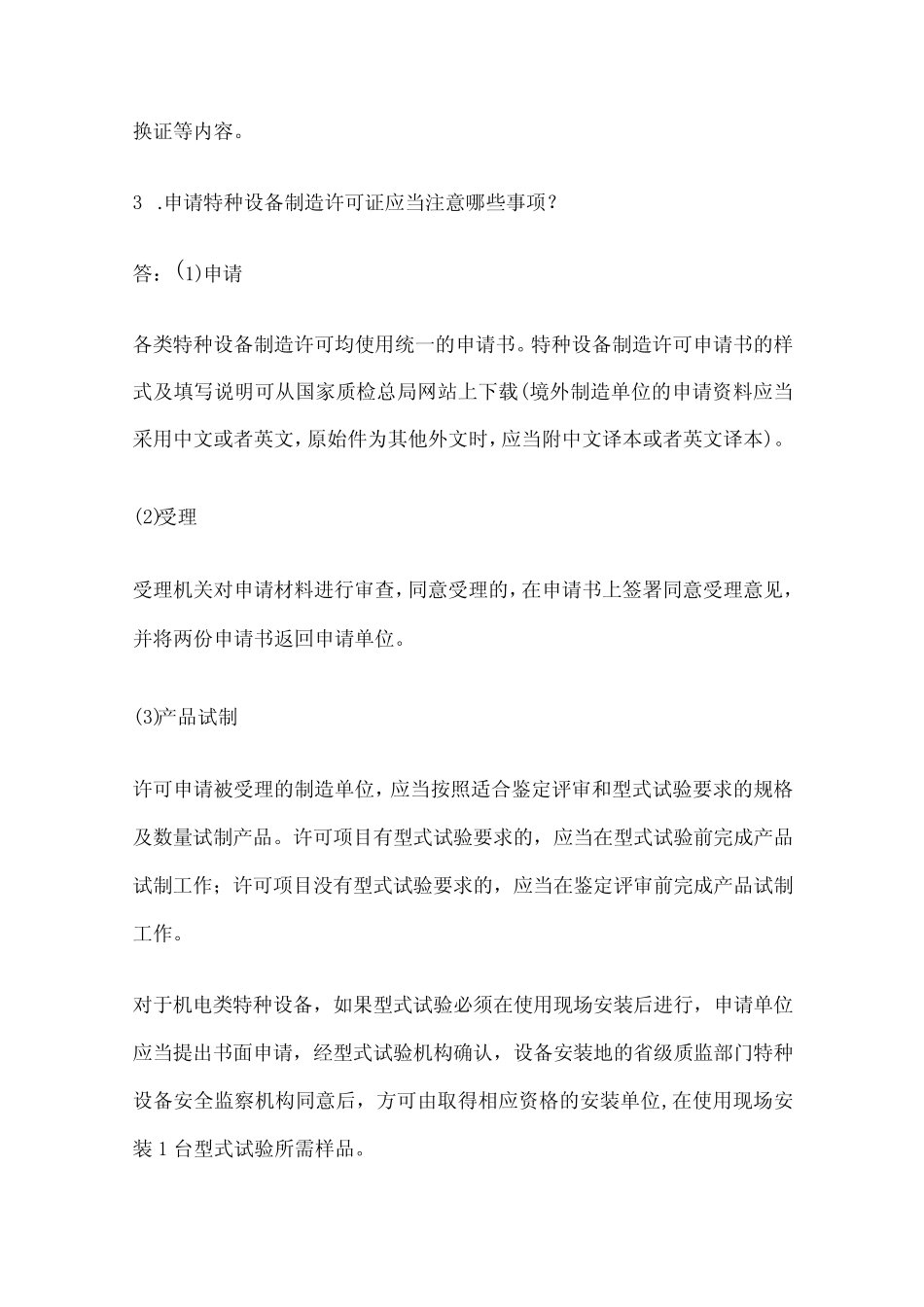 2024特种设备安全知识问答内部题库含答案(全) _第2页
