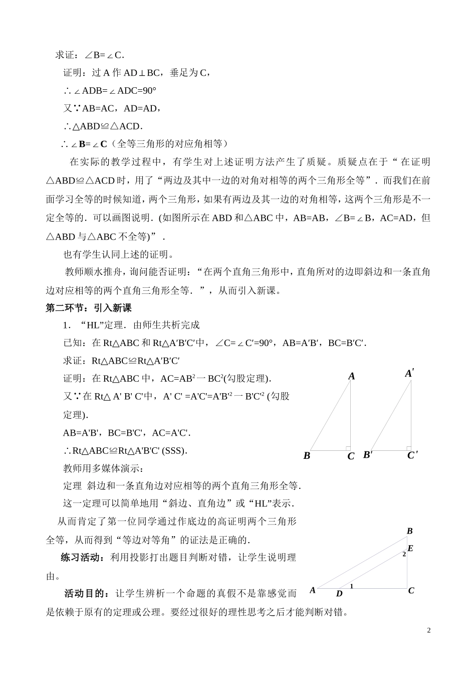 直角三角形(二)教学设计-(2)_第2页