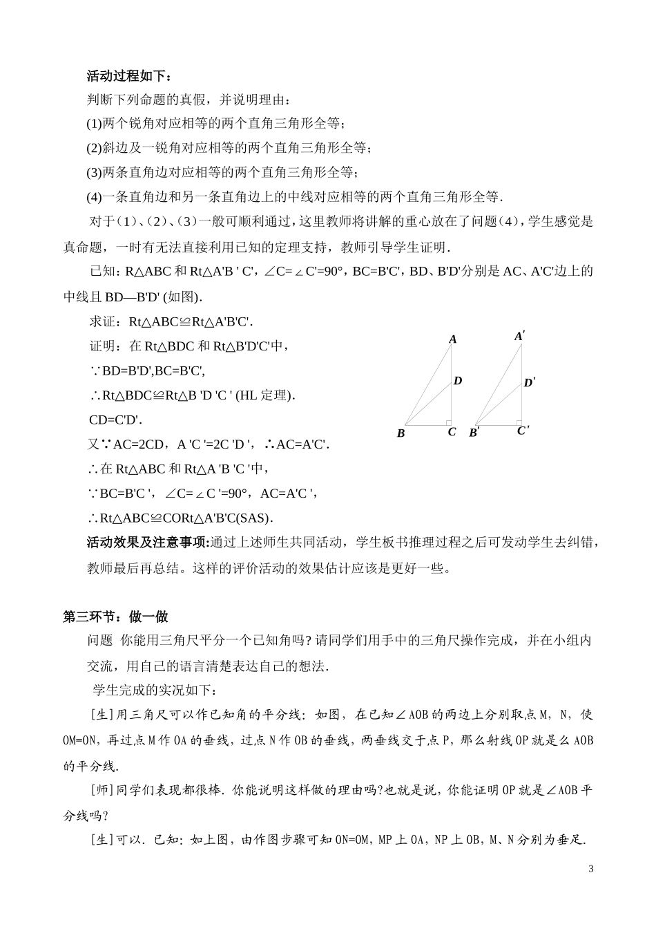 直角三角形(二)教学设计-(2)_第3页