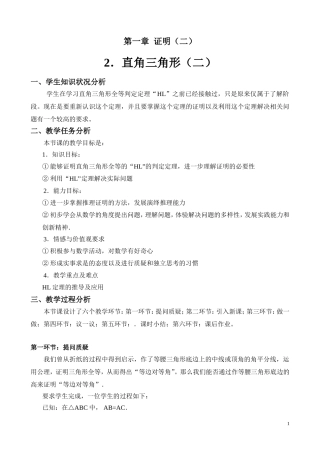 直角三角形(二)教学设计-(2)