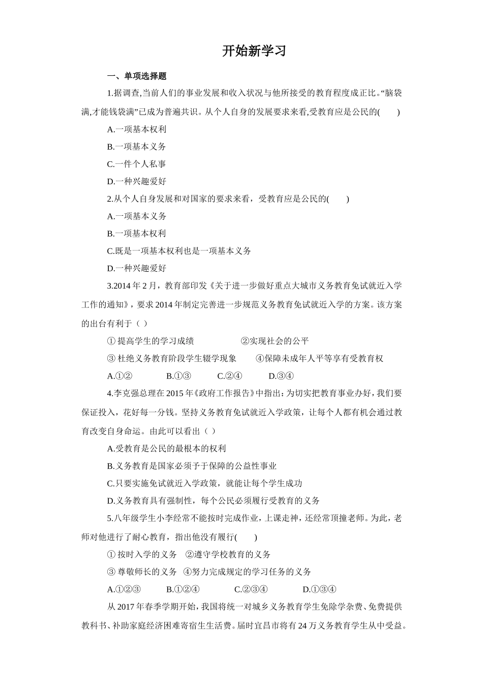 《开始新学习》同步练习5._第1页