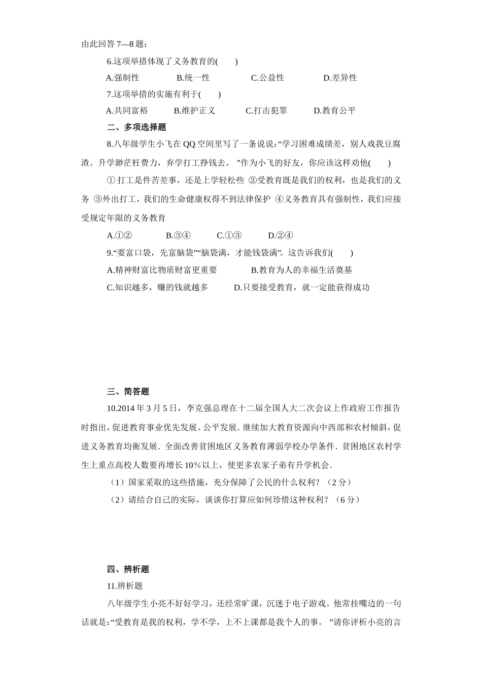 《开始新学习》同步练习5._第2页