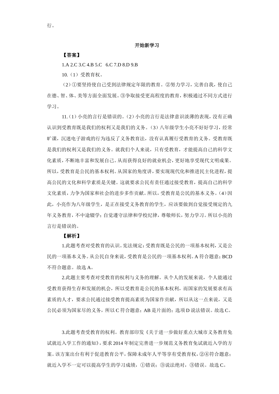 《开始新学习》同步练习5._第3页