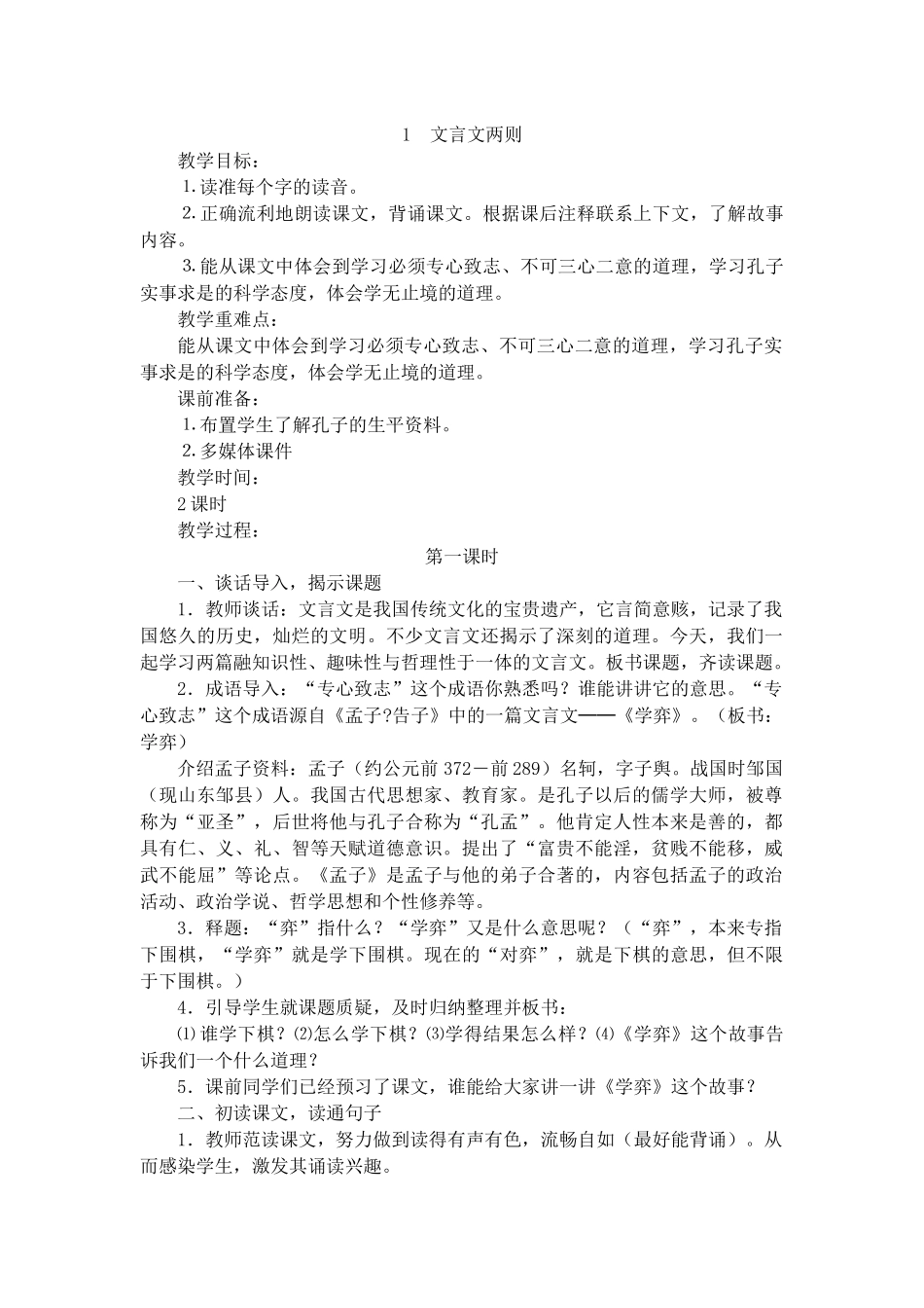 1文言文两则_第1页
