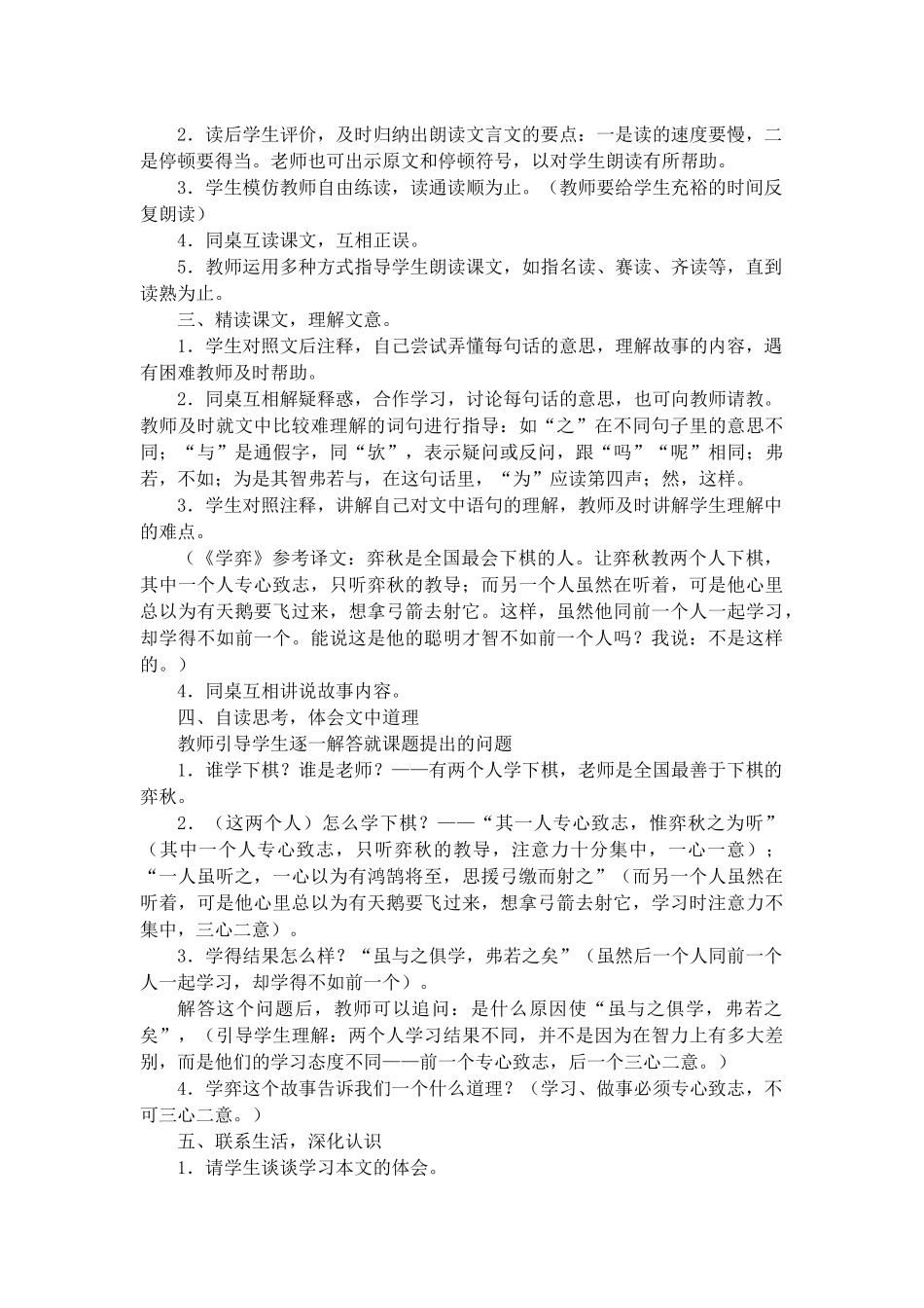 1文言文两则_第2页