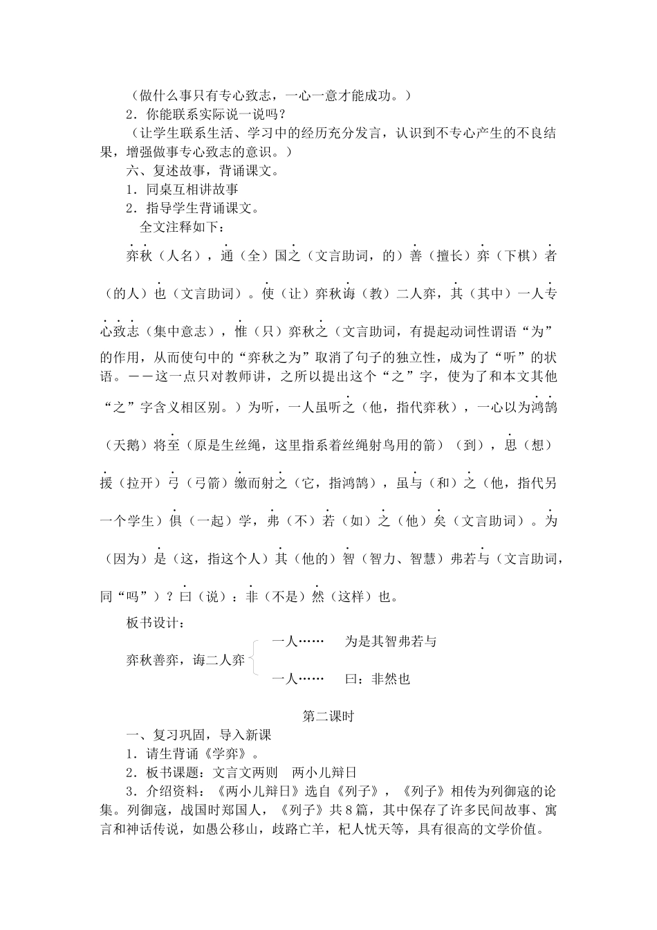 1文言文两则_第3页