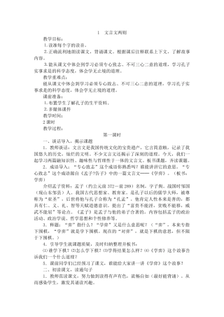1文言文两则