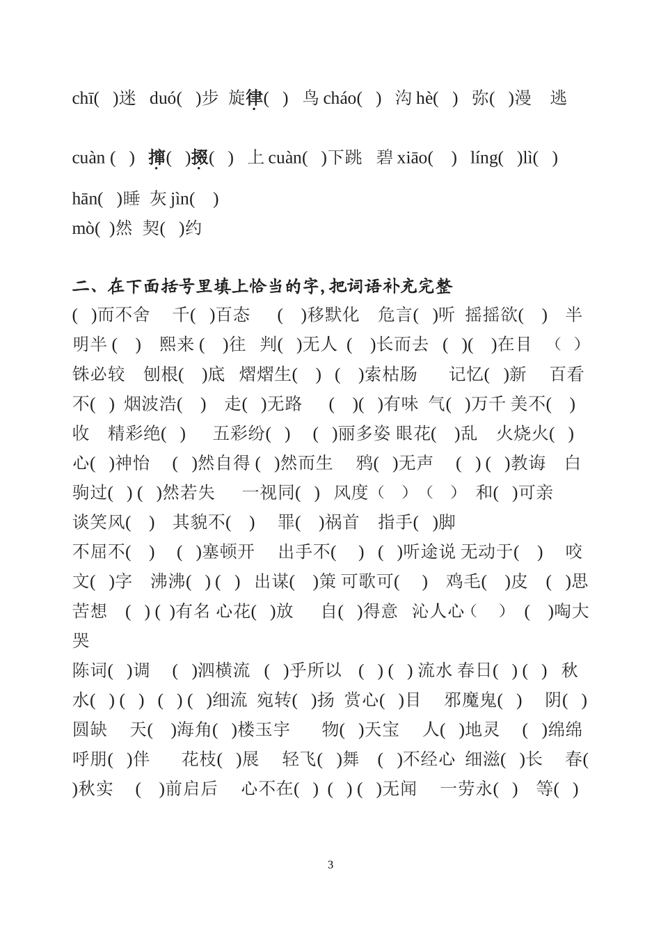 苏版七年级上册期末复习之字词专项练习_第3页