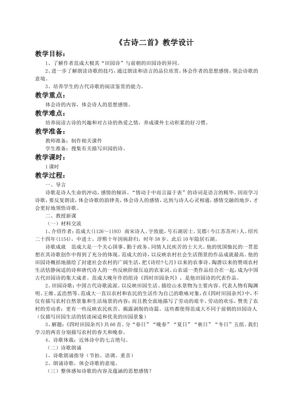 《古诗二首》教学设计4_第1页
