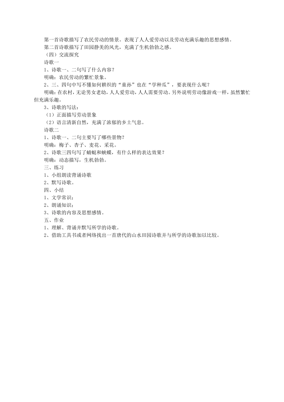 《古诗二首》教学设计4_第2页