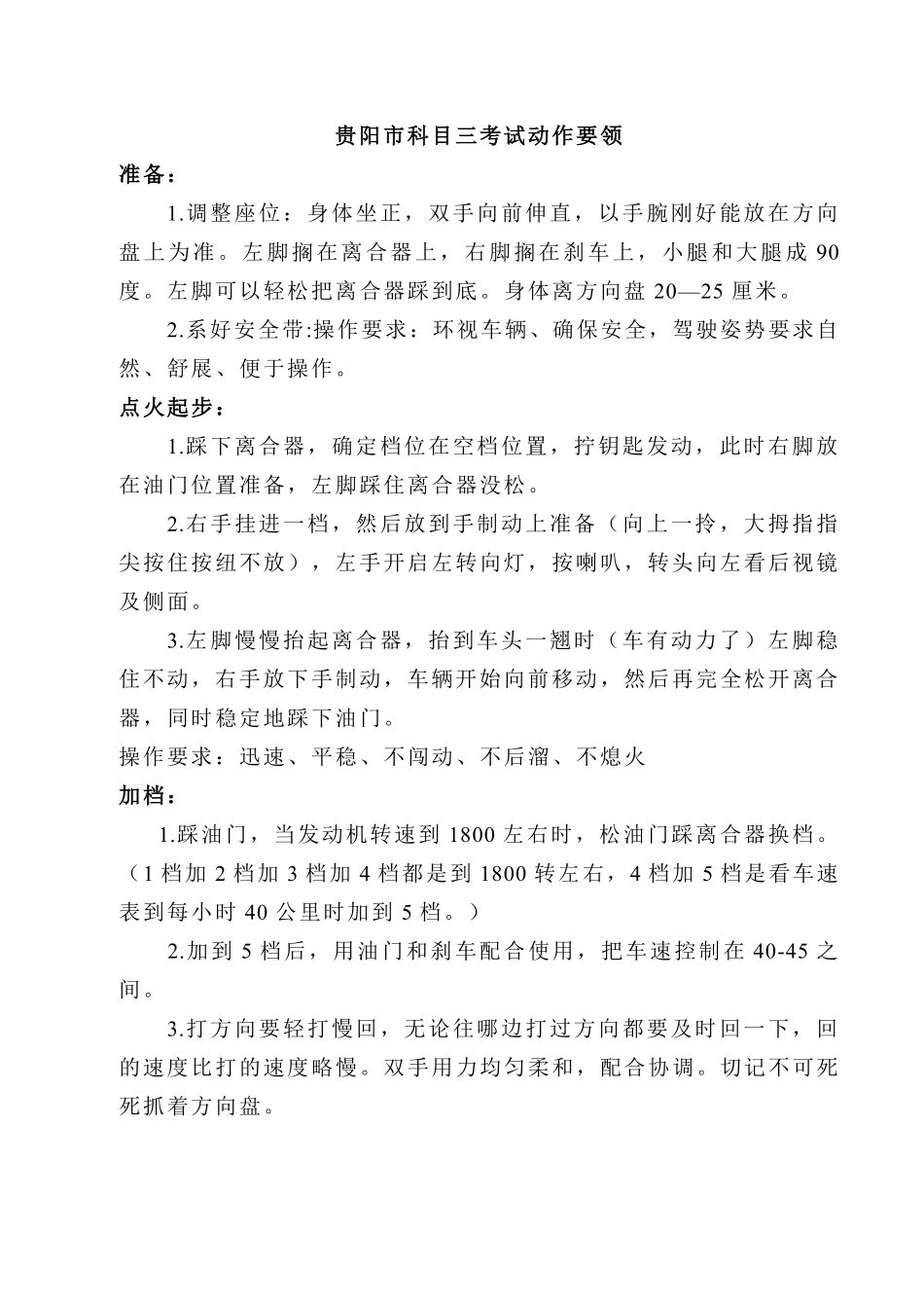 贵阳市科目三考试动作要领_第1页