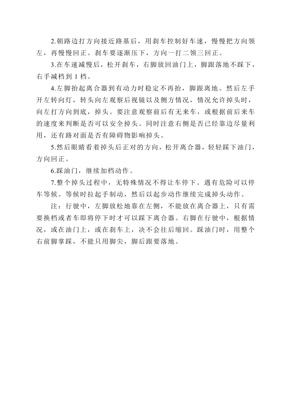 贵阳市科目三考试动作要领_第3页