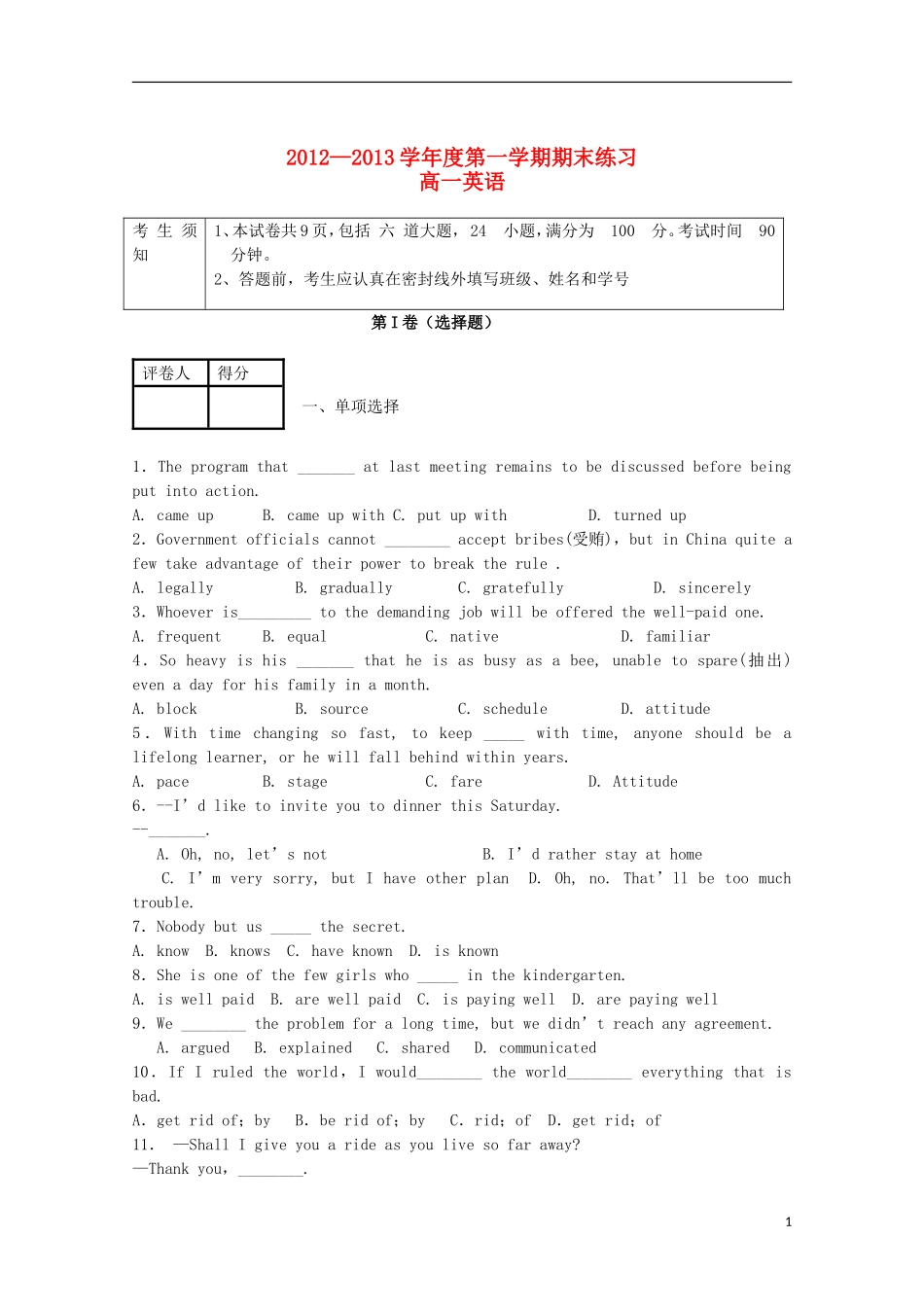 北京市海淀区教师进修学校附属实验中学2012-2013学年高一英语上学期期末考试北师大版_第1页