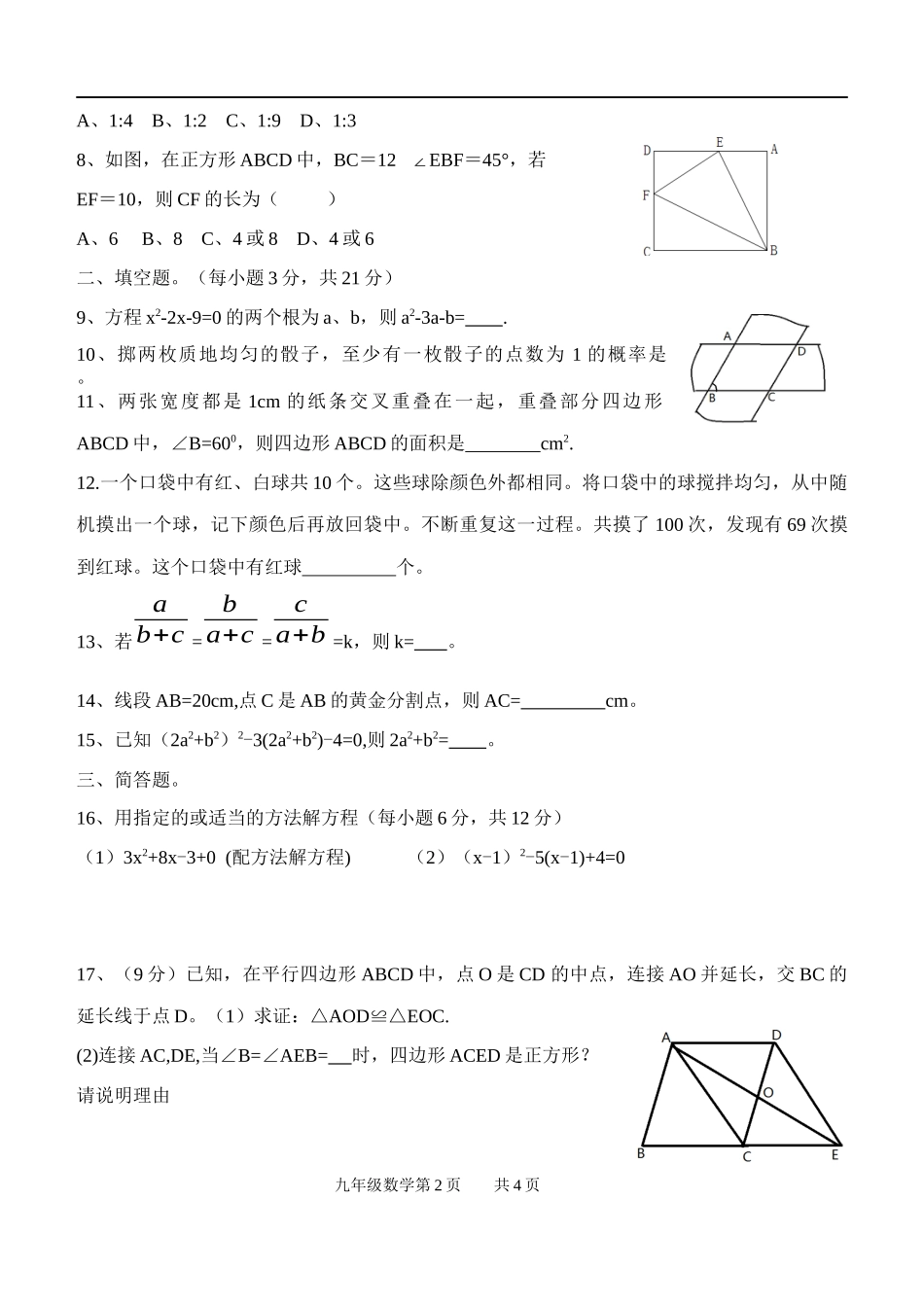 驻马店市第四中学九年级数学试题_第2页
