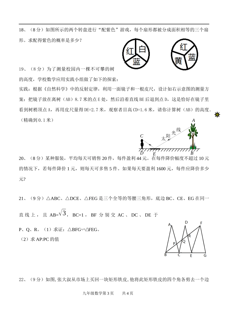 驻马店市第四中学九年级数学试题_第3页
