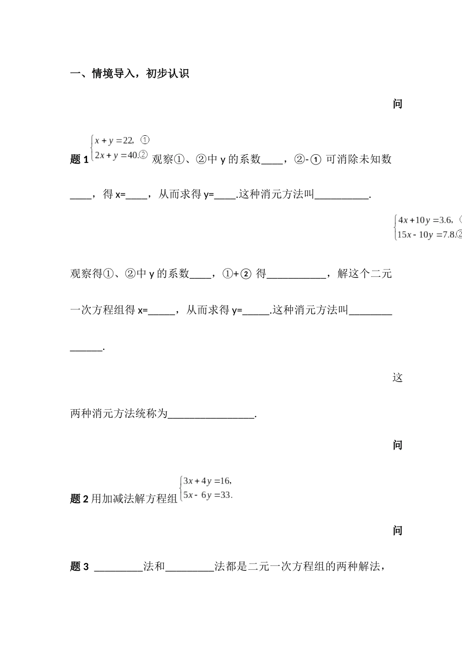 8.2消元----解二元一次方程组-(2)_第3页