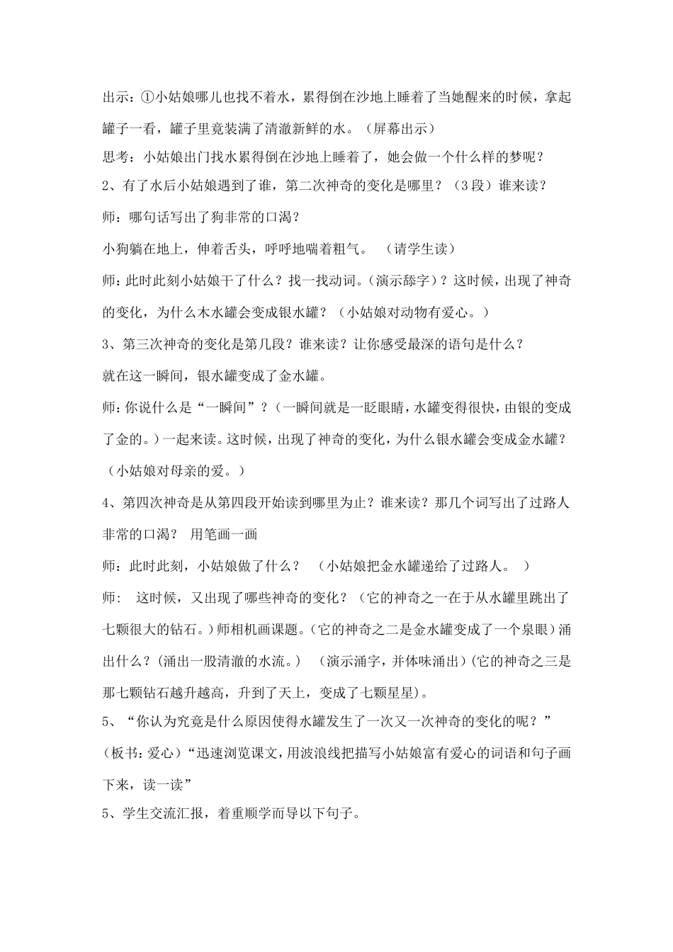 七颗钻石教学设计(2)_第3页