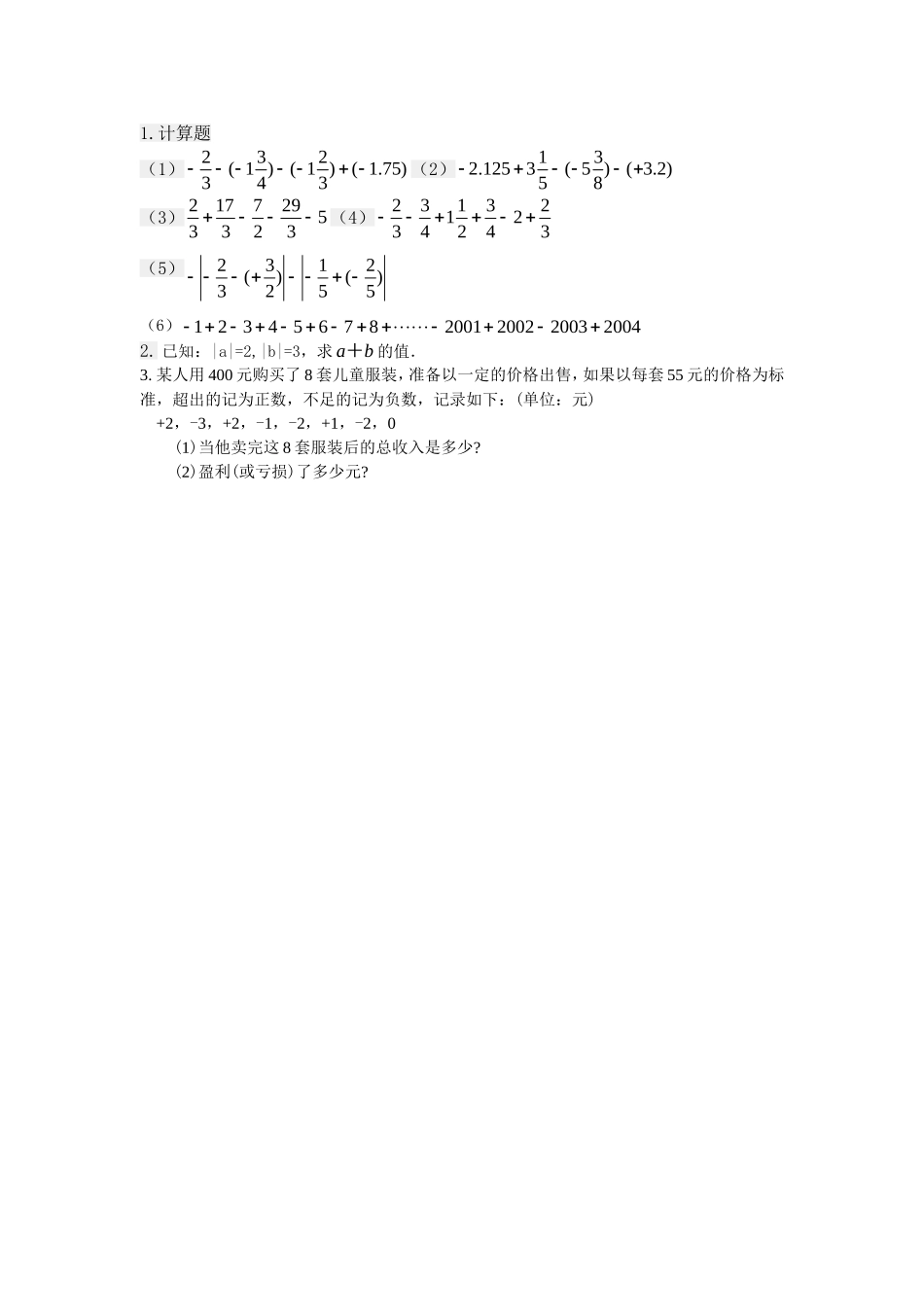 有理数的加减法-(11)_第2页