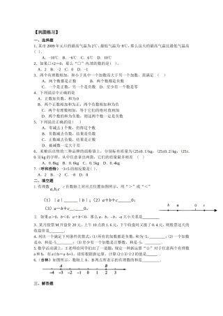 有理数的加减法-(11)