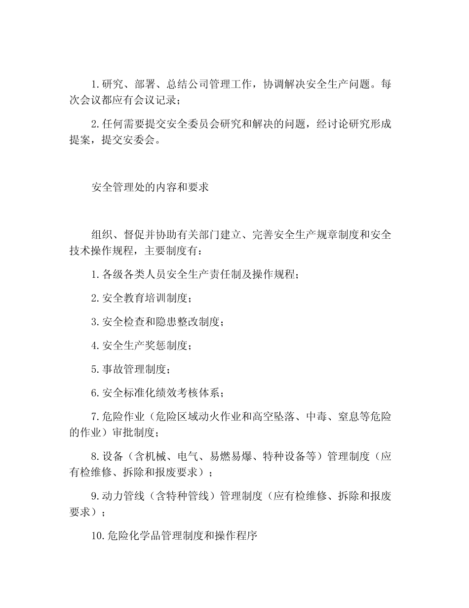 安全管理机构设置与职责 _第2页