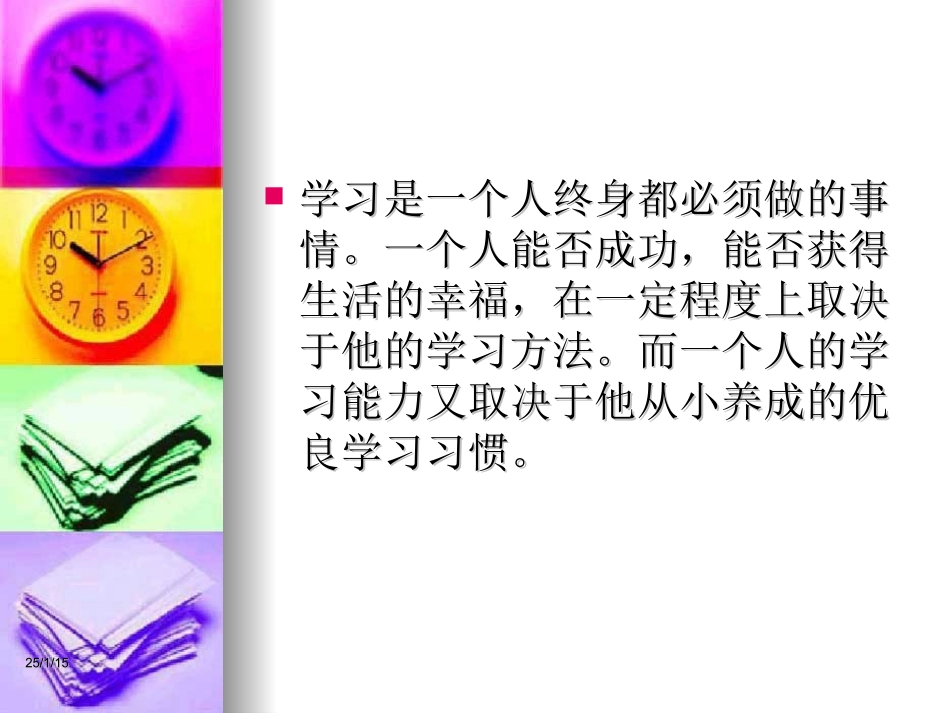 《学习方法与习惯》主题班会ppt课件_第1页