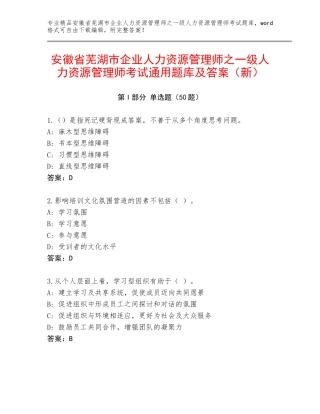 安徽省芜湖市企业人力资源管理师之一级人力资源管理师考试通用题库及答案（新）