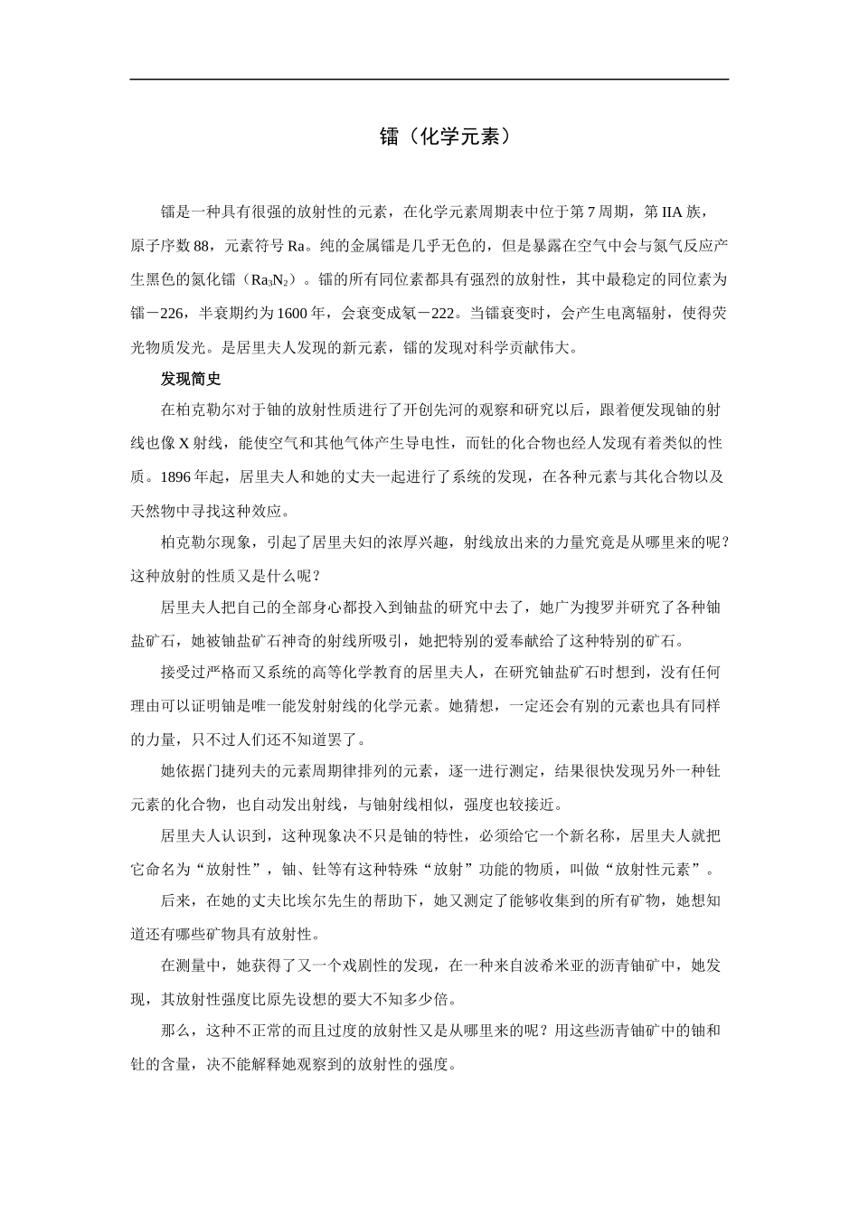 镭(化学元素)_第1页