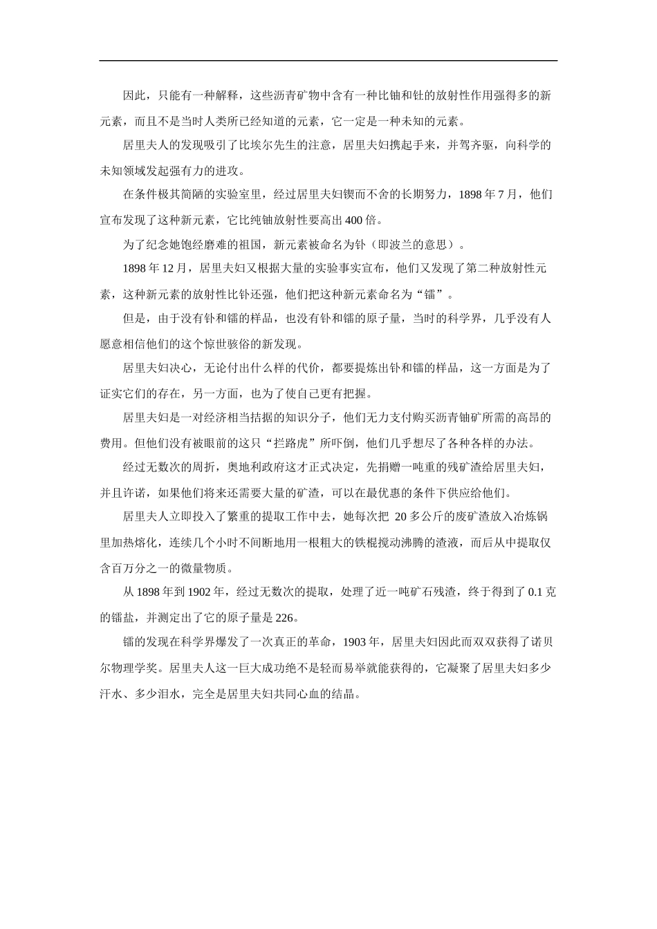 镭(化学元素)_第2页