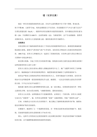 镭(化学元素)