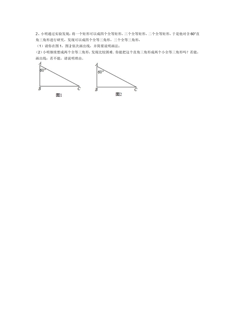 微视频(三角形)_第2页