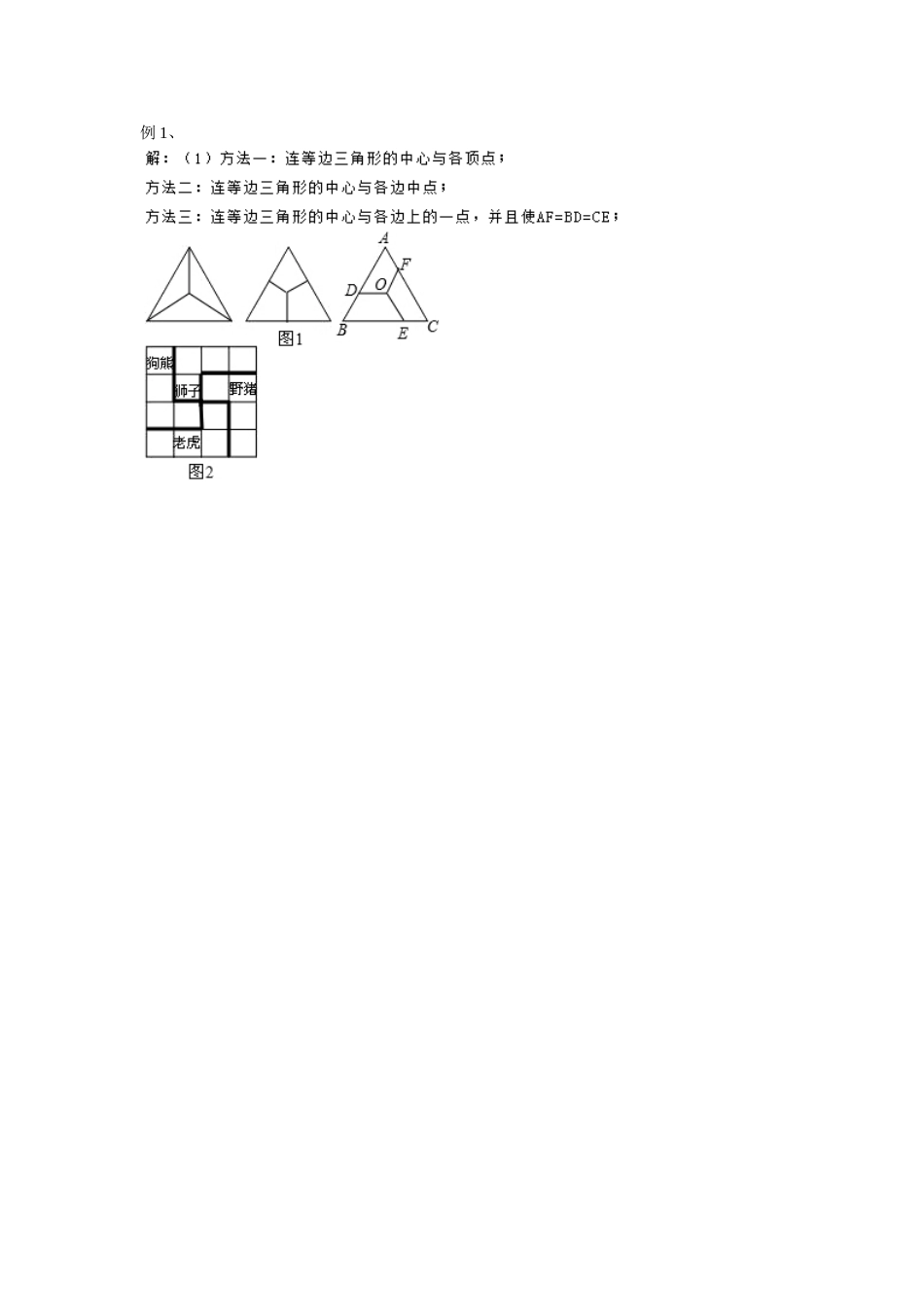 微视频(三角形)_第3页