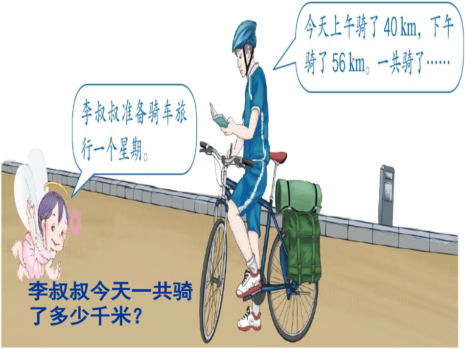 小学数学2011版本小学四年级第三单元-运算定律--加法运算定律_第2页