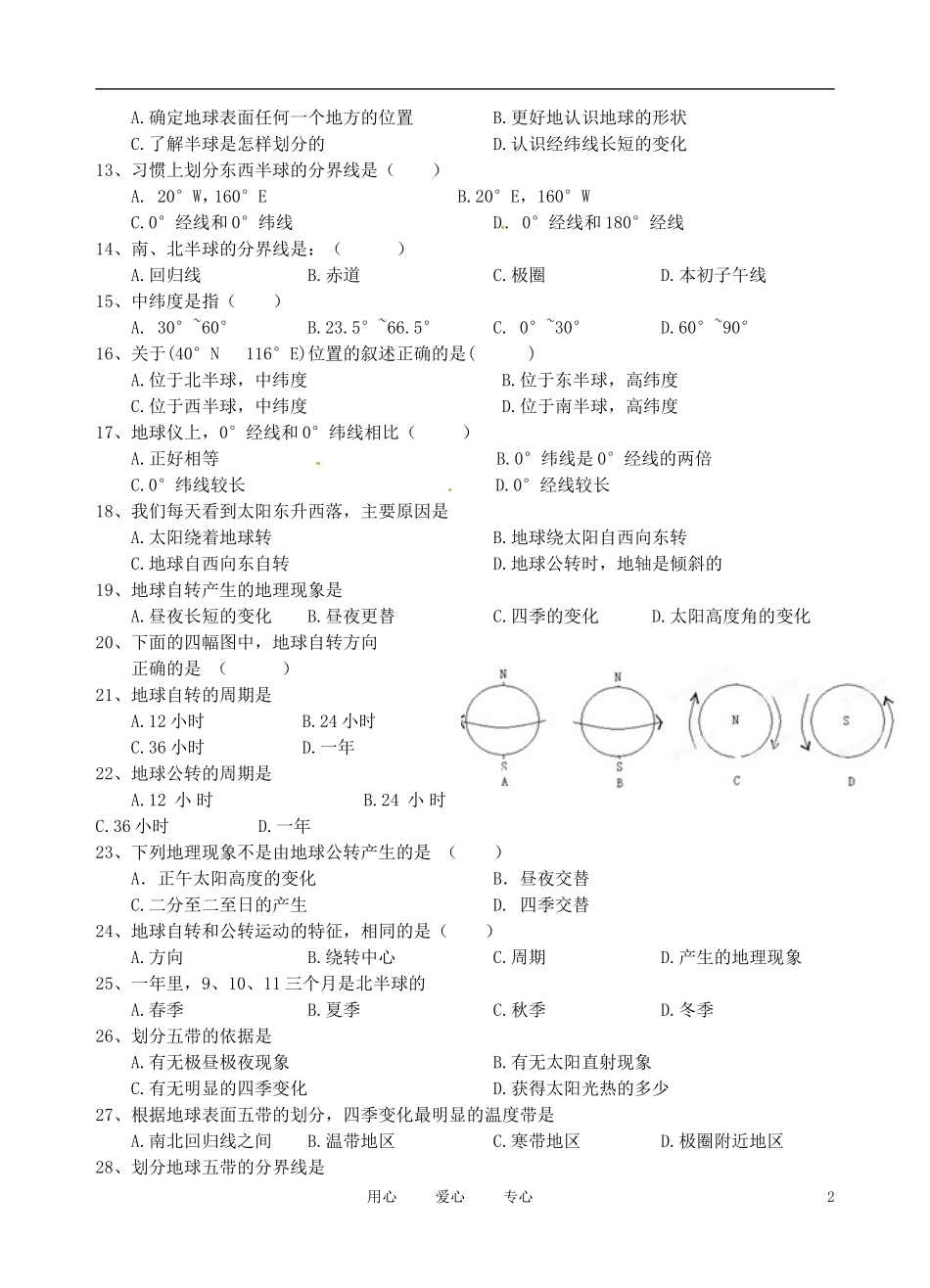广东省江门市福泉奥林匹克学校2012-2013学年七年级地理上学期9月月考试题(无答案)-粤教版_第2页