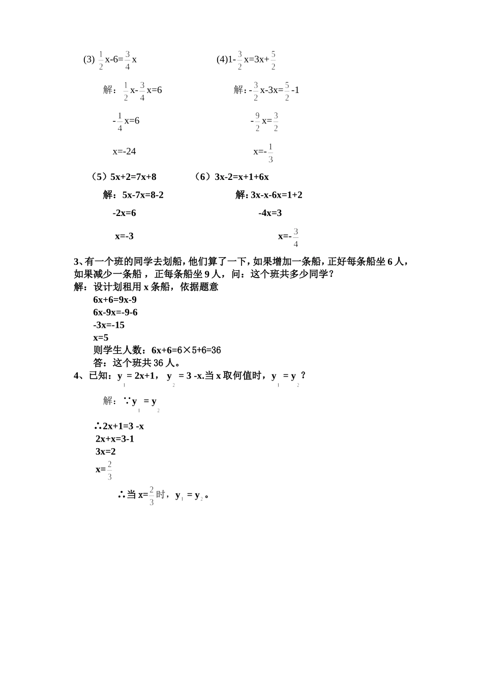 数学七年级北师大版第五章第二节求一元一次方程课后习_第2页