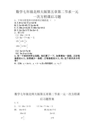 数学七年级北师大版第五章第二节求一元一次方程课后习