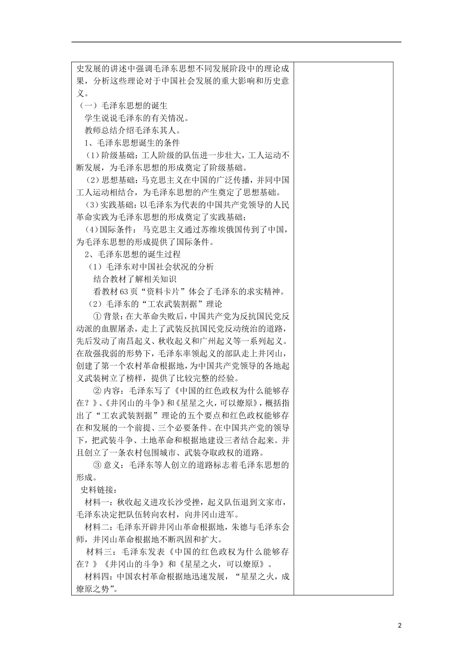 浙江省宁波市2013届高考历史一轮复习-4.2-毛泽东思想的形成与发展教案2-人民版必修3_第2页