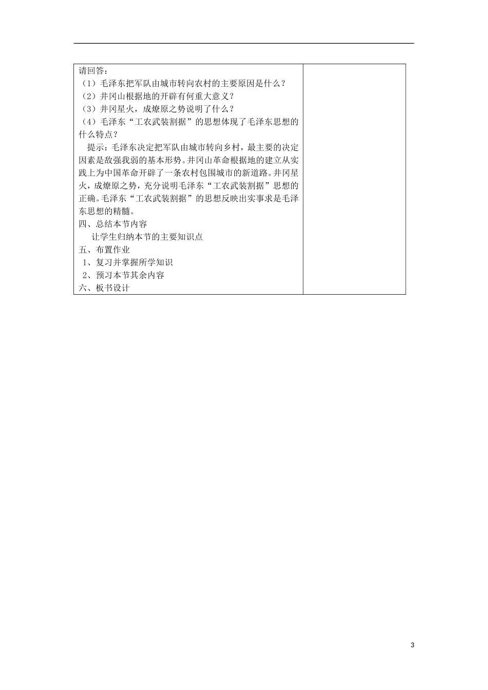 浙江省宁波市2013届高考历史一轮复习-4.2-毛泽东思想的形成与发展教案2-人民版必修3_第3页