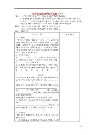 浙江省宁波市2013届高考历史一轮复习-4.2-毛泽东思想的形成与发展教案2-人民版必修3