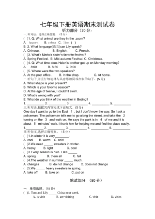 七-年级下册试卷