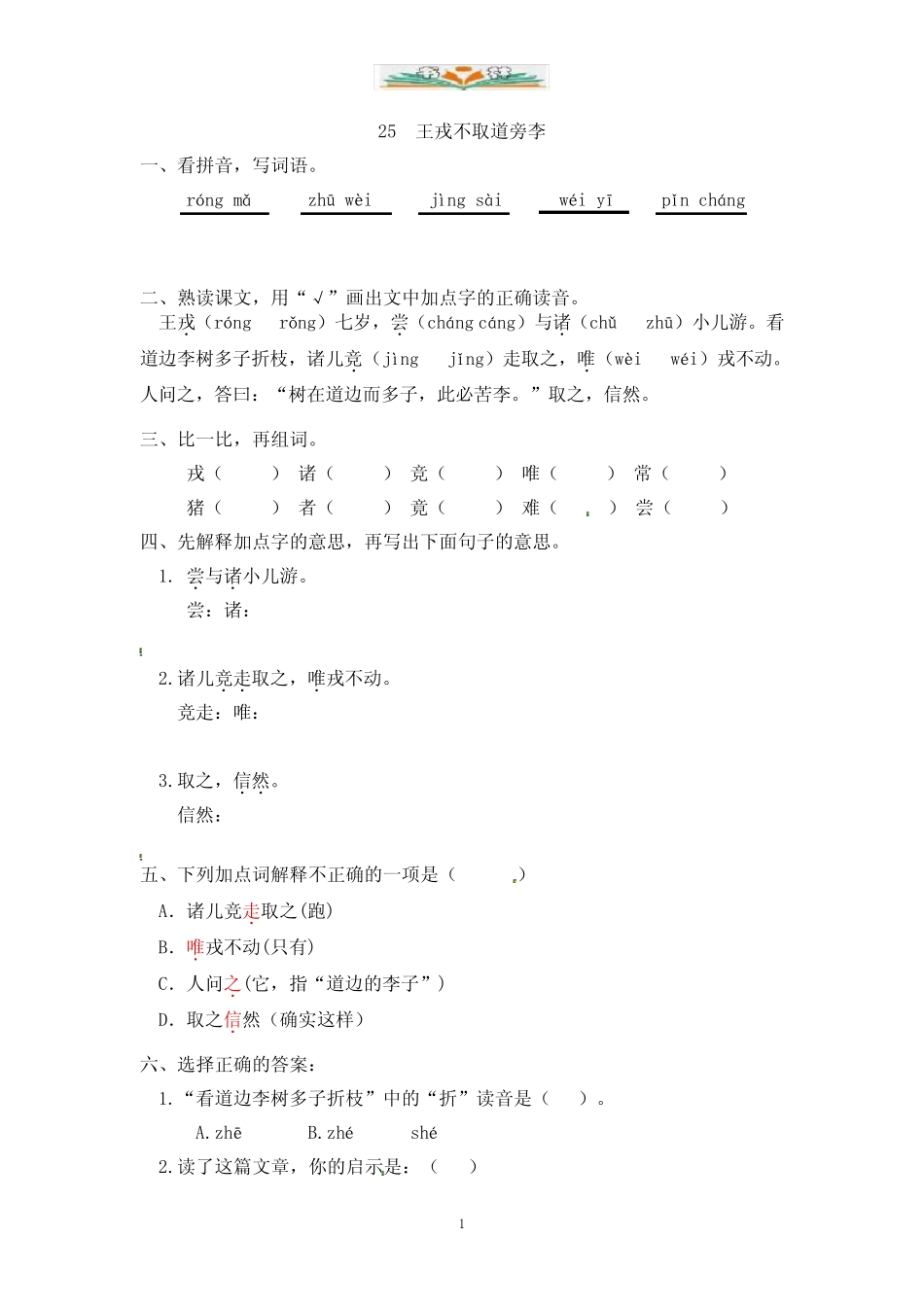 部编版四年级语文上册第八单元一课一练及答案(共3份)_第1页
